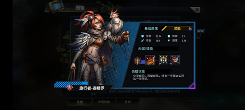 英雄推荐截图5