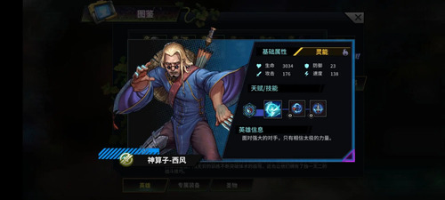 英雄推荐截图8