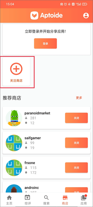 关注喜欢商店教程截图1