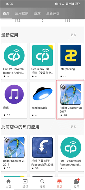 关注喜欢商店教程截图4