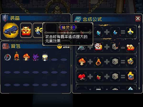 精灵王合成公式及搭配截图1