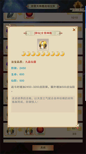 炼器袍子玄武系列的进阶之路截图1