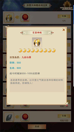 炼器袍子玄武系列的进阶之路截图2