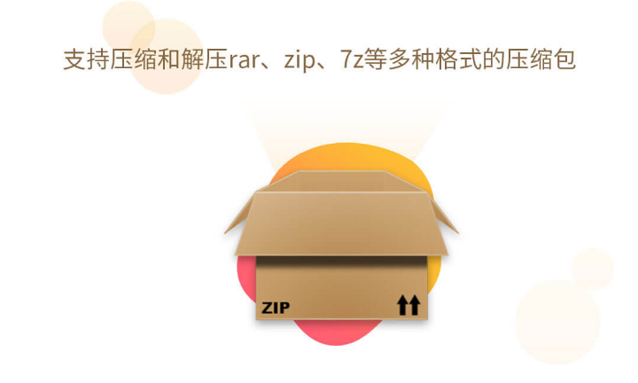 快压解压软件截图