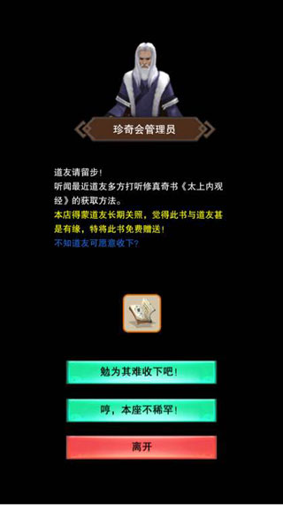 太上内观经获得方法截图1