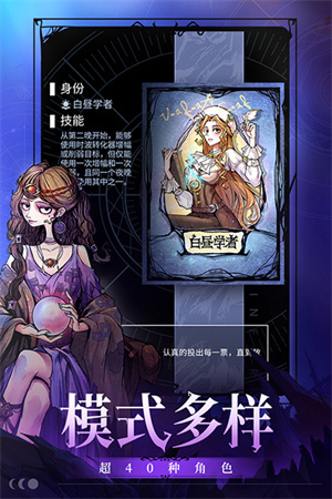 狼人杀电脑版官方下载 第4张图片