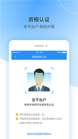 江西人社电脑版 第1张图片