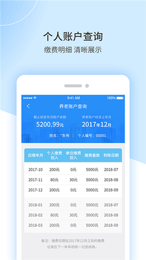 江西人社电脑版 第2张图片