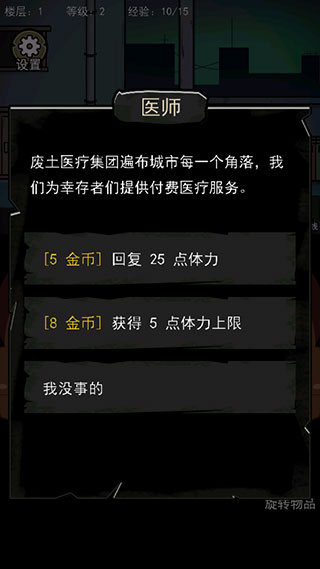 背包幸存者电脑版下载 第2张图片