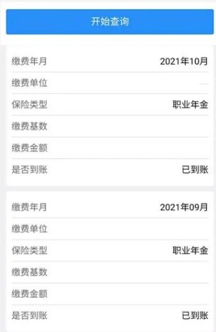 如何查询职业年金3