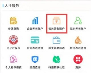如何查询职业年金4