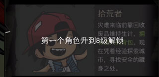 背包幸存者电脑版游戏攻略1
