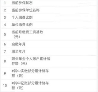 如何查询职业年金5