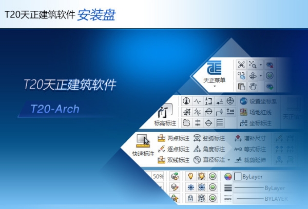 T20天正建筑V10.0中文破解版 第1张图片