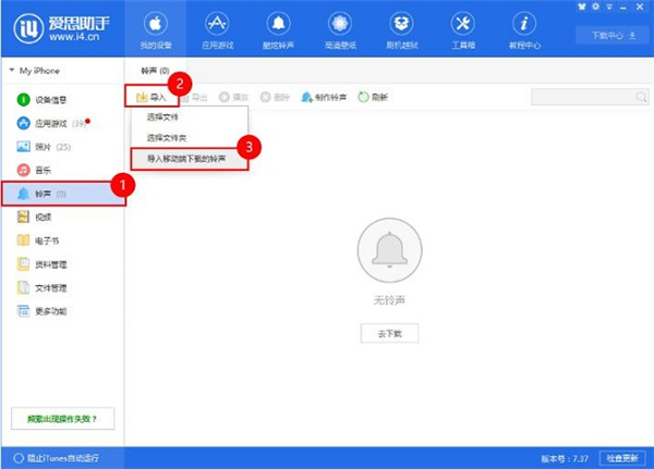 爱思助手怎么设置铃声?3