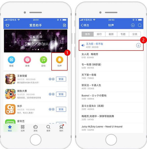 爱思助手怎么设置铃声?5