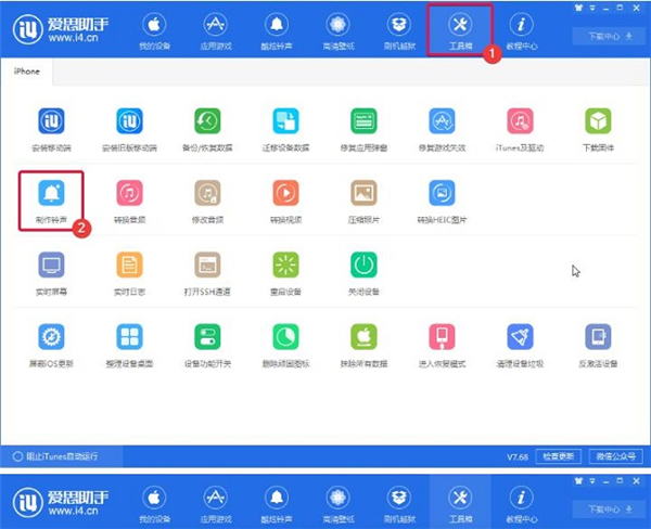 爱思助手怎么设置铃声?6