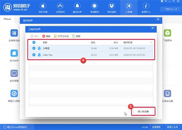 爱思助手怎么设置铃声?8