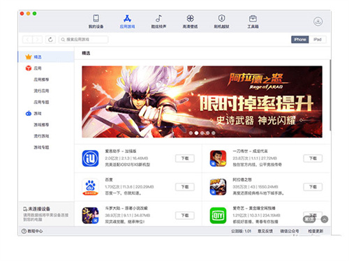 爱思助手极速版1