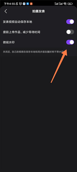 取消作品水印操作步骤截图5