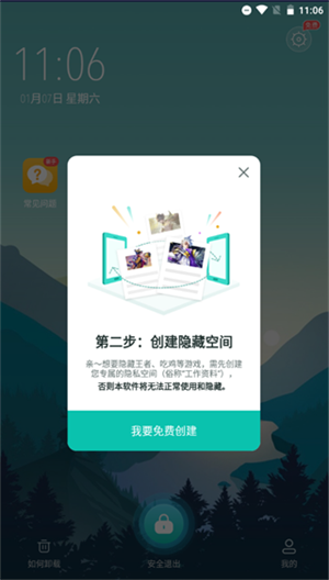 怎么隐藏游戏截图4