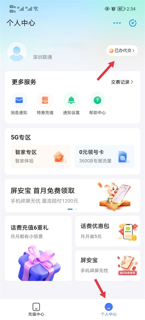 怎么取消自动缴费截图2
