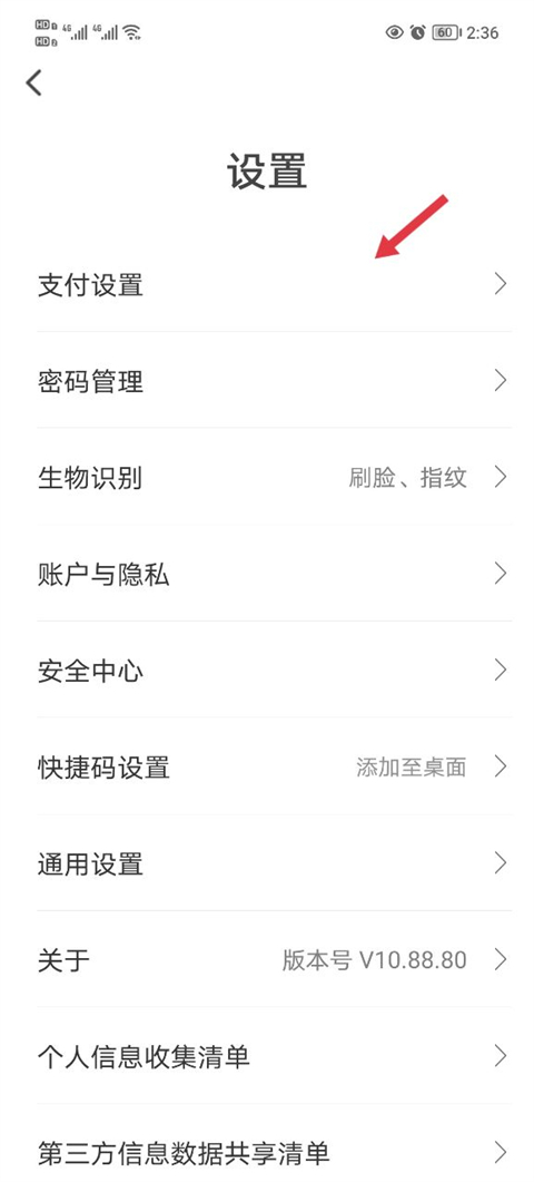怎么取消自动缴费截图6