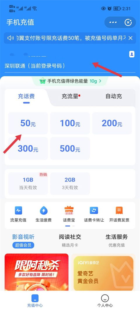 怎么充值话费截图2