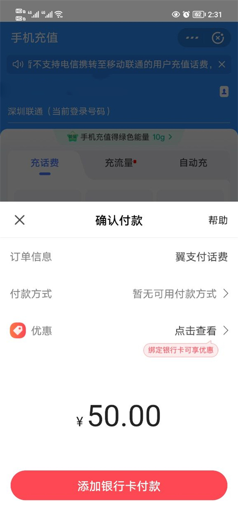 怎么充值话费截图3