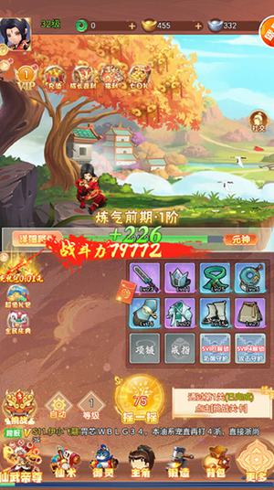 快速提升战力截图1