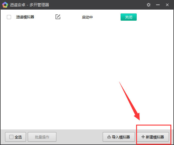 如何多开截图2