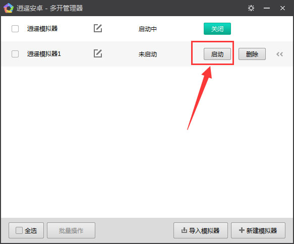 如何多开截图3