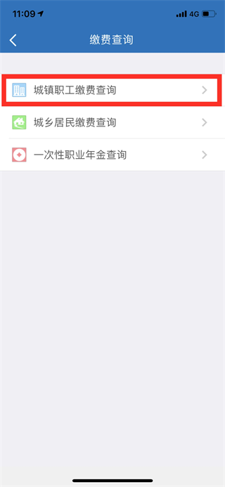 怎么查询缴费记录3