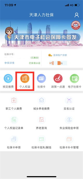 怎么查询缴费记录1