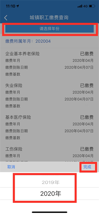 怎么查询缴费记录4