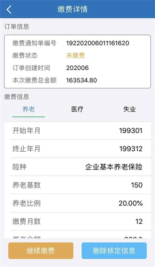 社保补缴流程介绍8