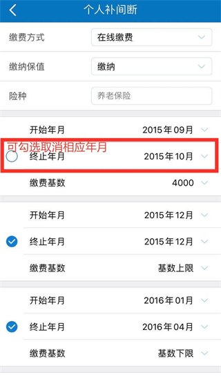 社保补缴流程介绍3