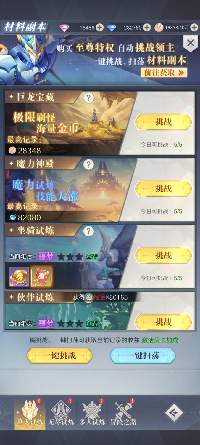 副本玩法截图1