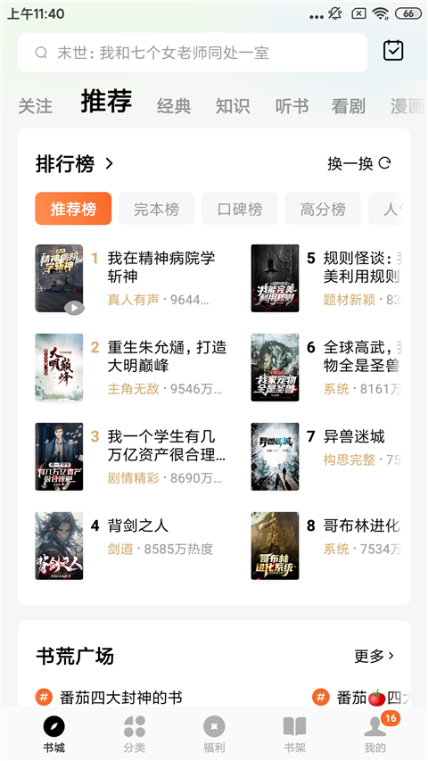怎么听书1