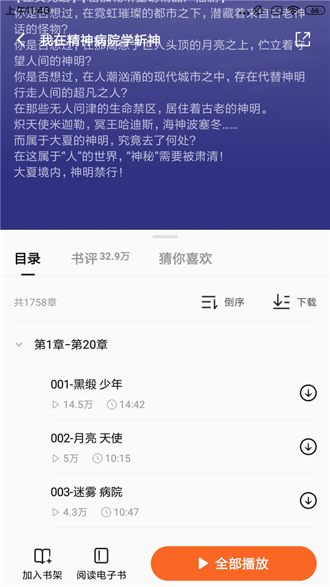 怎么听书2