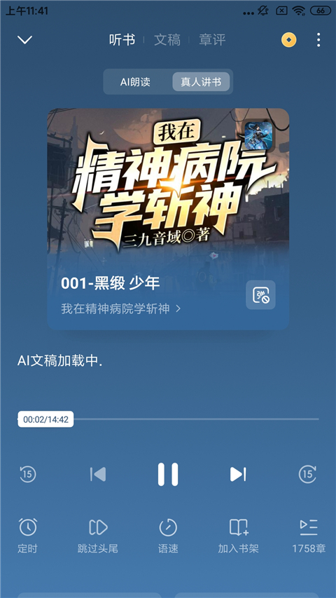 怎么听书3