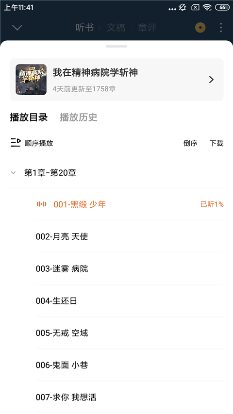 怎么听书4