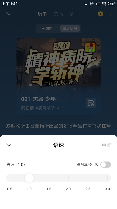 怎么听书5