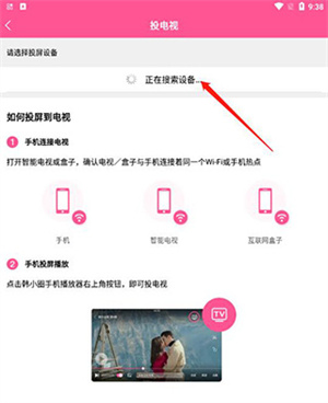 怎么投屏截图3