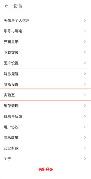 如何关闭启动页广告截图2