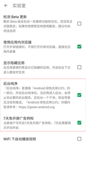 如何关闭启动页广告截图3