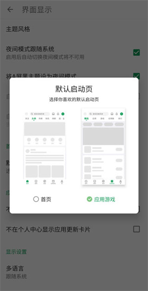 更换首页内容教程截图4