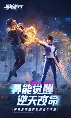 异能都市0.1折抹零版 第1张图片