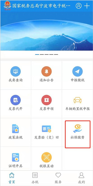 缴纳医保教程1