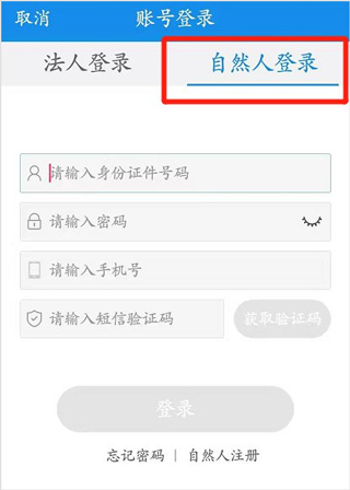 缴纳医保教程2